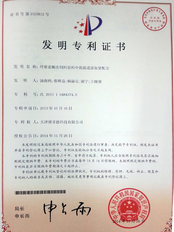 纤维素酶在饲料中的适添加量配方
